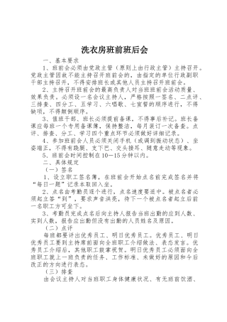 洗衣房班前班后会