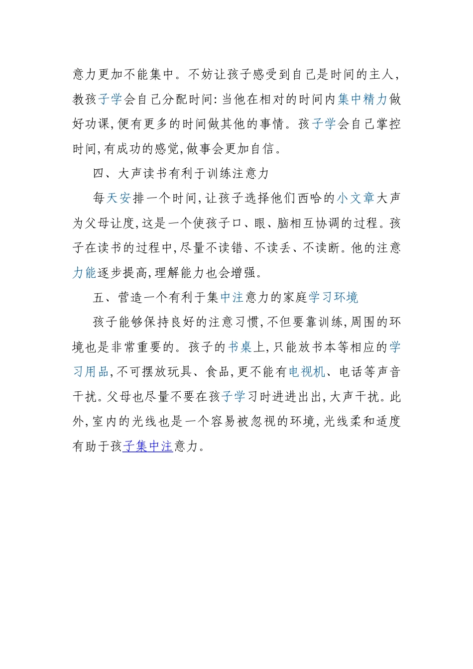 如何解决小学生注意力不集中_第2页