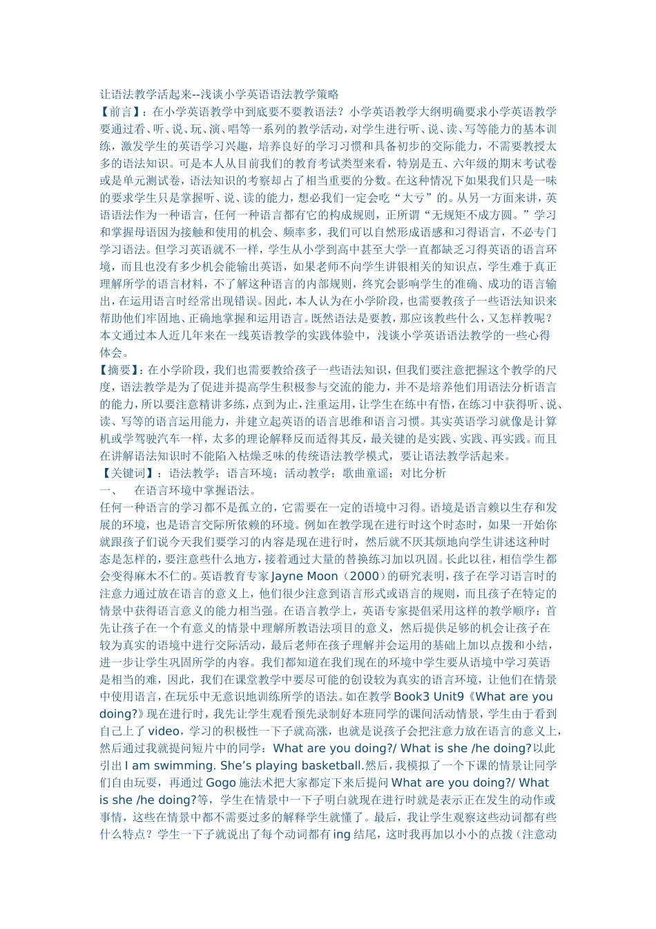 让语法教学活起来--浅谈小学英语语法教学策略_第1页