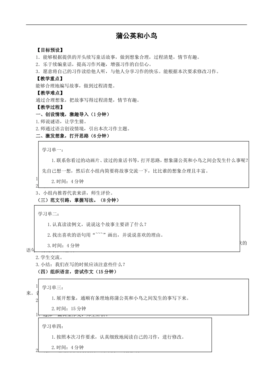 补充习作蒲公英和小鸟_第1页