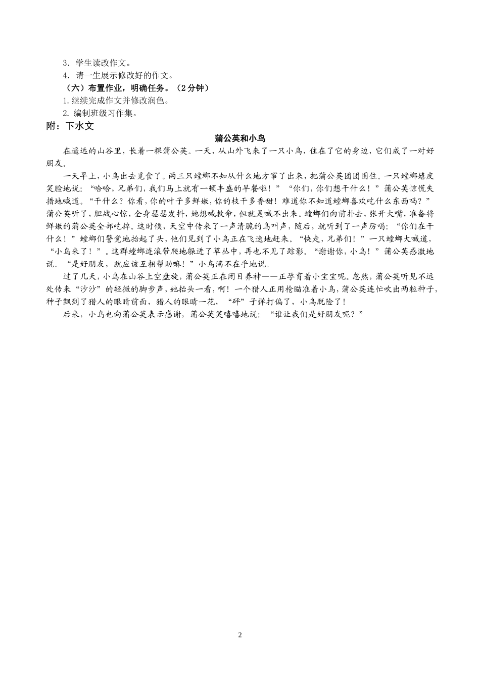 补充习作蒲公英和小鸟_第2页