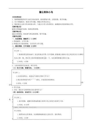 补充习作蒲公英和小鸟