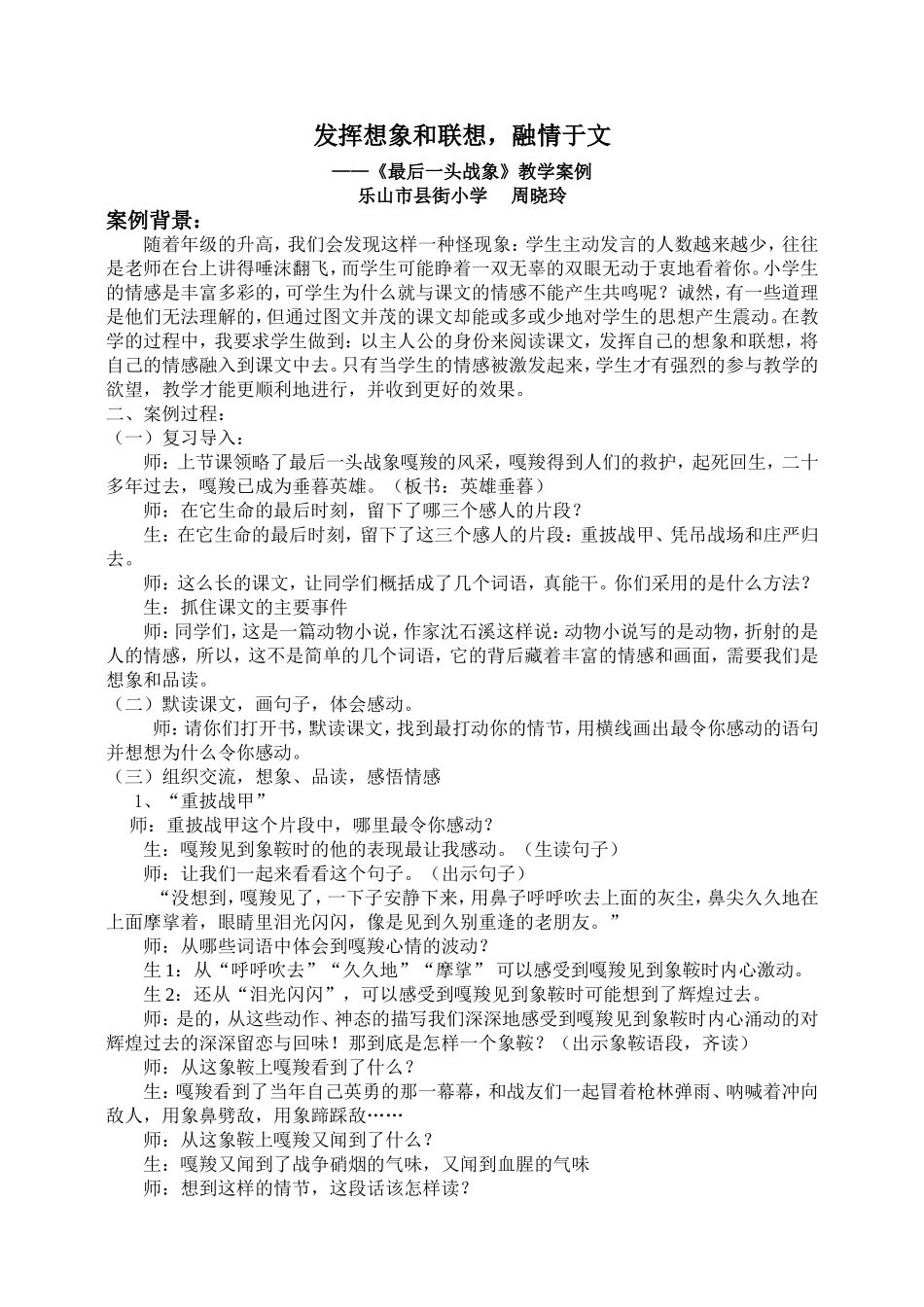 最后一头战象教学案例_第1页