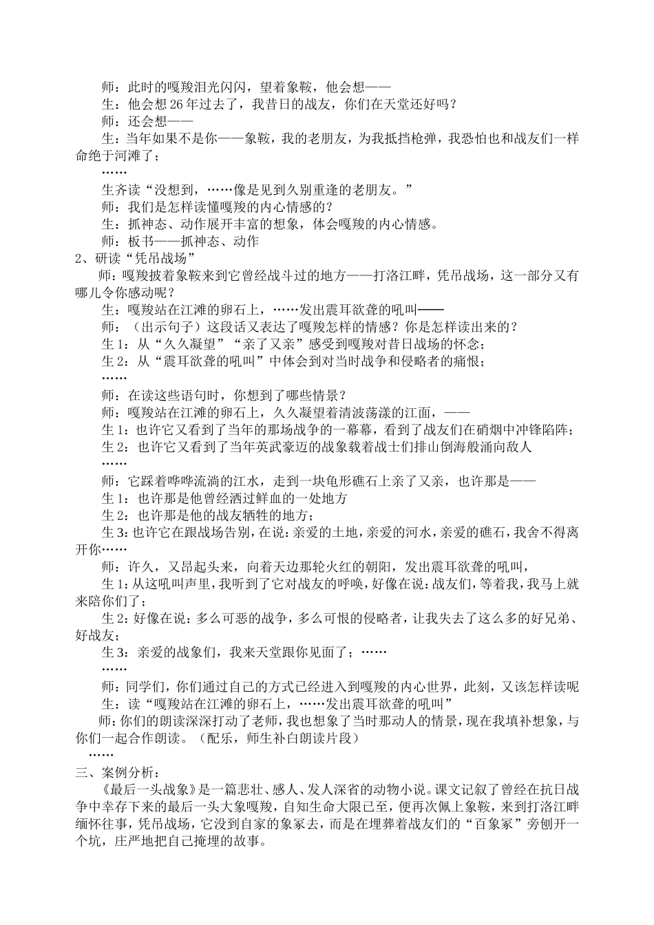 最后一头战象教学案例_第2页