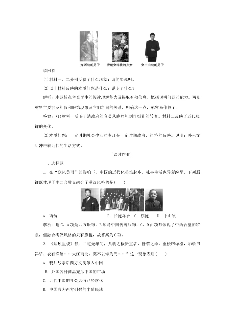 高中历史 第五单元 中国近现代社会生活的变迁 第14课 物质生活与习俗的变迁知能演练轻松闯关 新人教版必修2-新人教版高一必修2历史试题_第3页