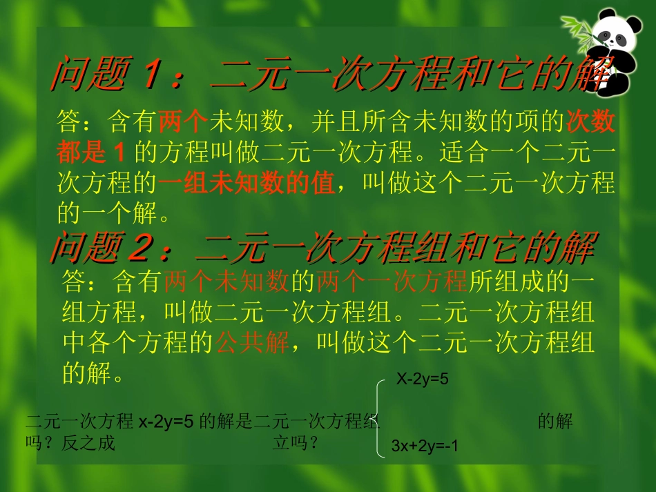 第七章二元一次方程组复习课件_第3页