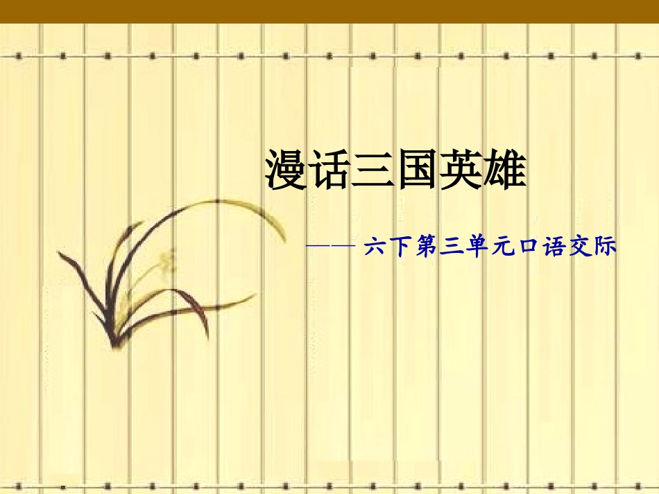 漫话三国英雄_第1页