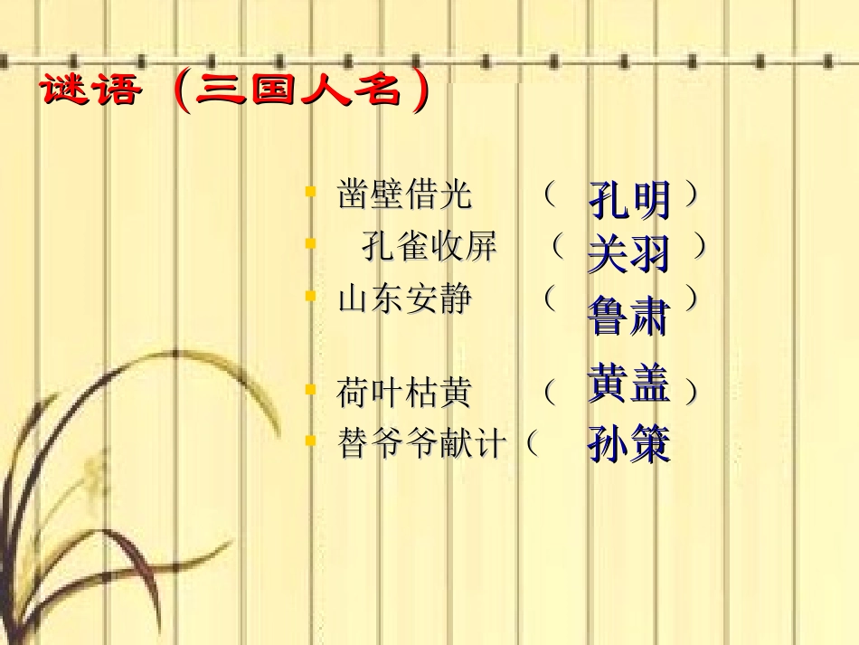 漫话三国英雄_第2页