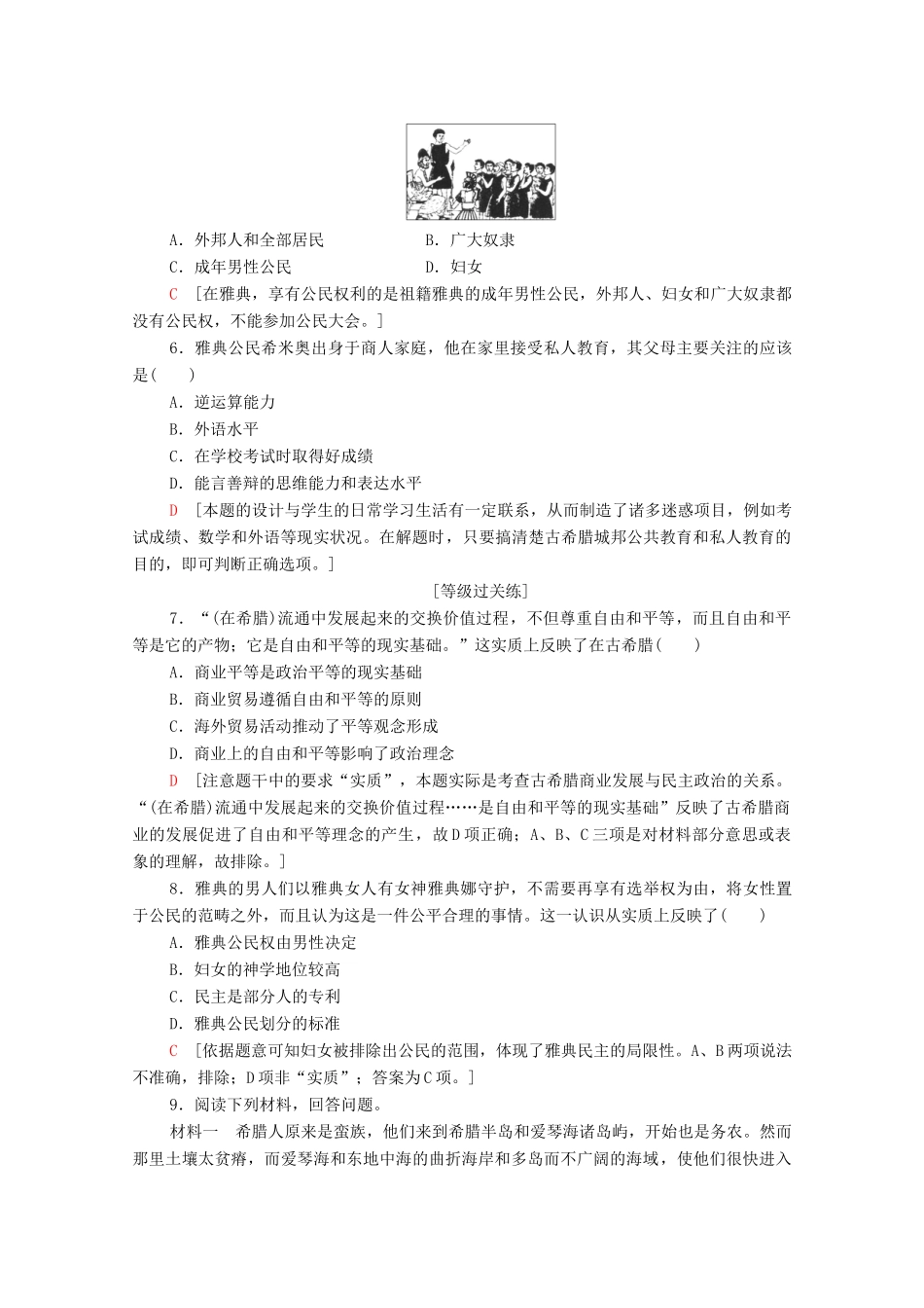 高中历史 课时作业17 民主政治的摇篮——古代希腊 人民版必修1-人民版高一必修1历史试题_第2页