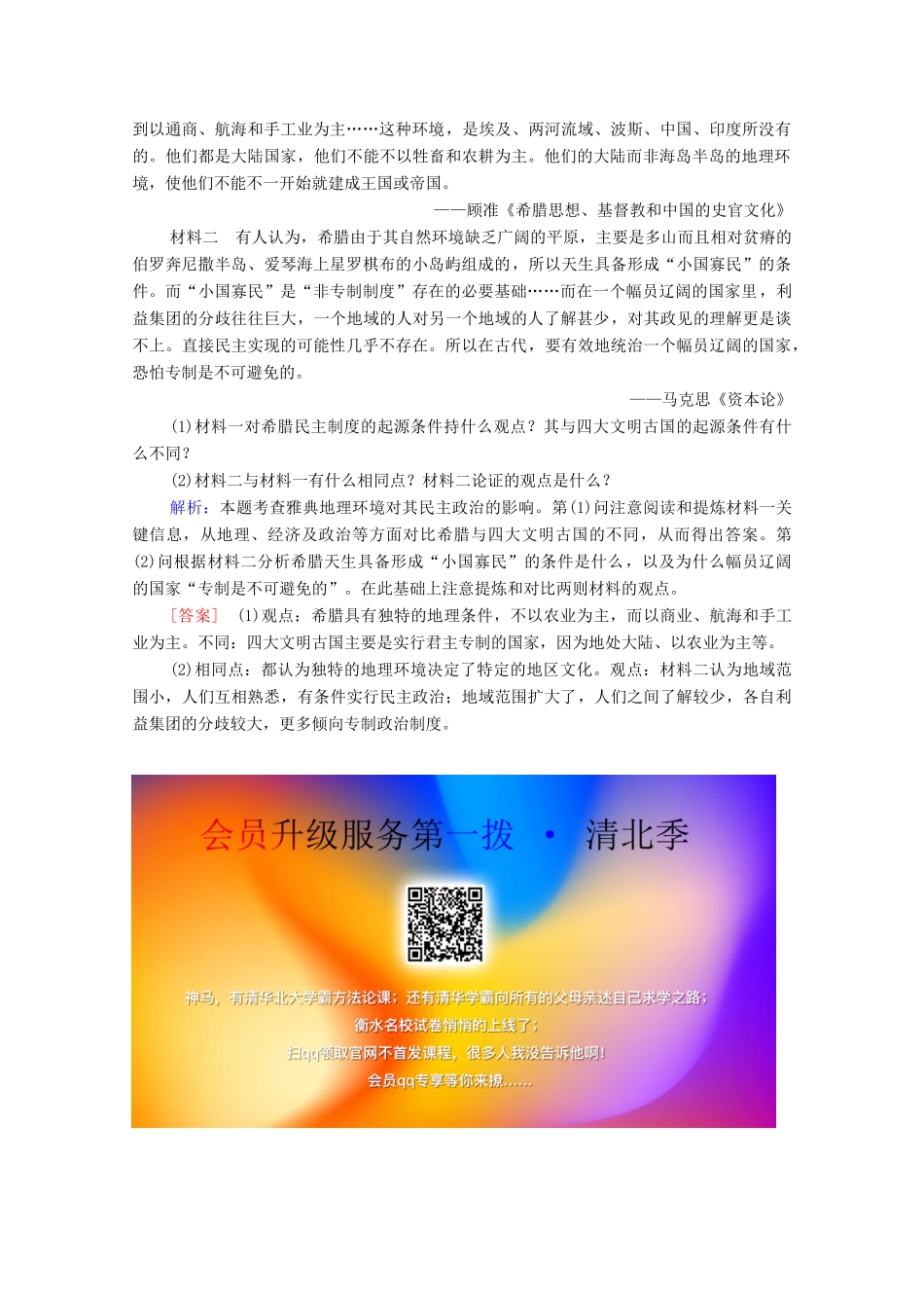 高中历史 课时作业17 民主政治的摇篮——古代希腊 人民版必修1-人民版高一必修1历史试题_第3页