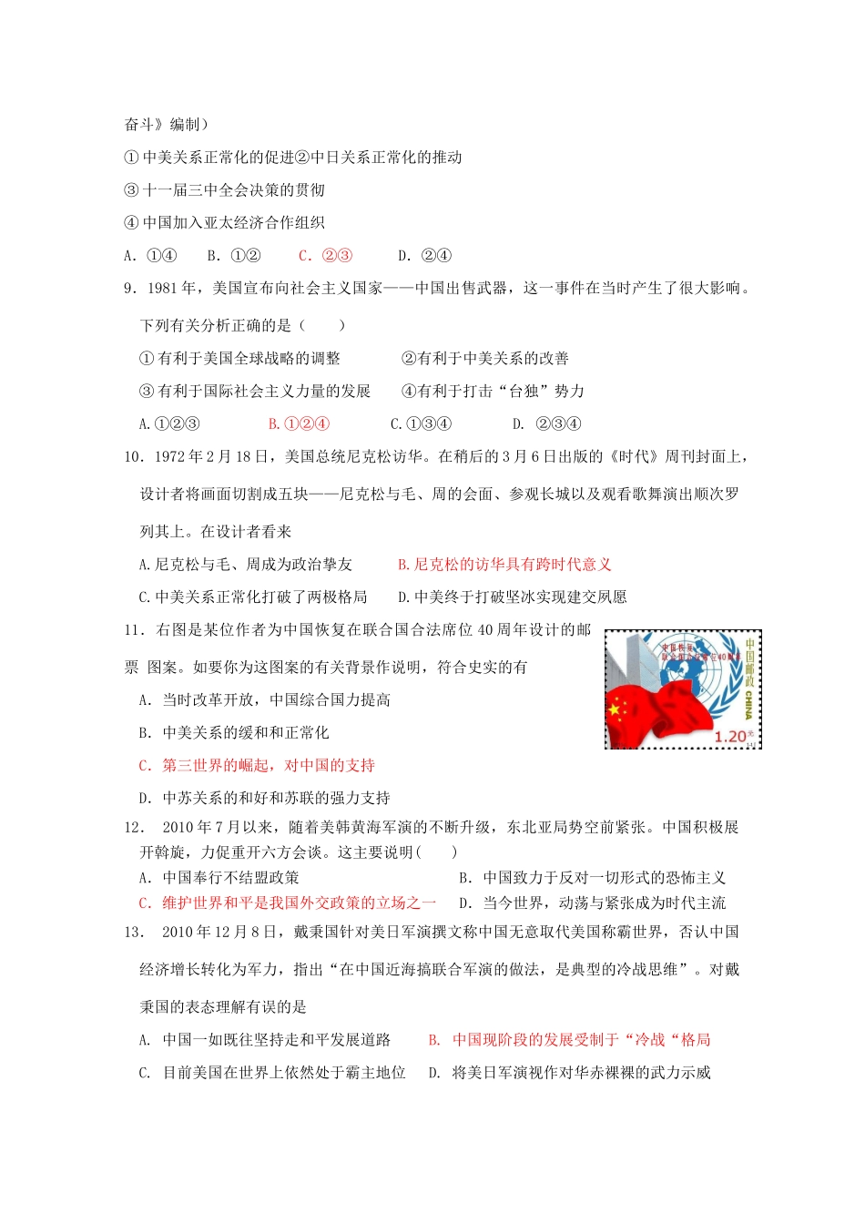 高一历史上学期限时训练5人民版-人民版高一全册历史试题_第2页