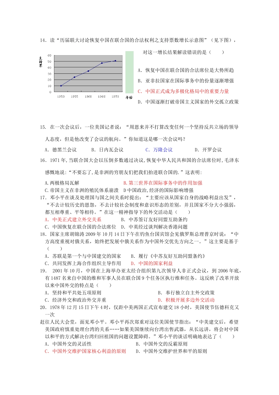 高一历史上学期限时训练5人民版-人民版高一全册历史试题_第3页