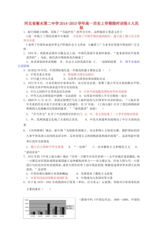 高一历史上学期限时训练5人民版-人民版高一全册历史试题
