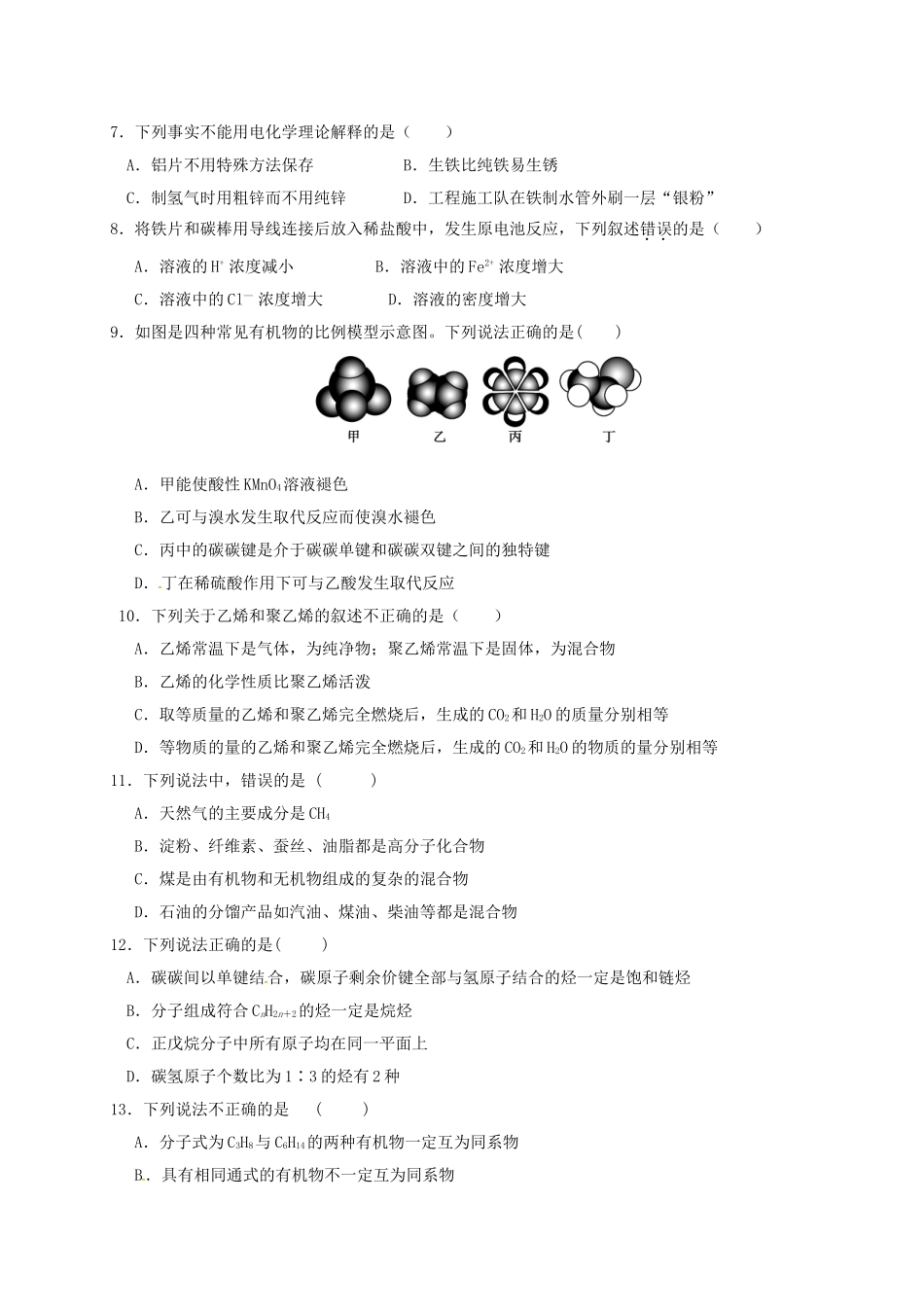 河北省冀州市高一化学下学期期末考试试题 理（A卷）-人教版高一全册化学试题_第2页