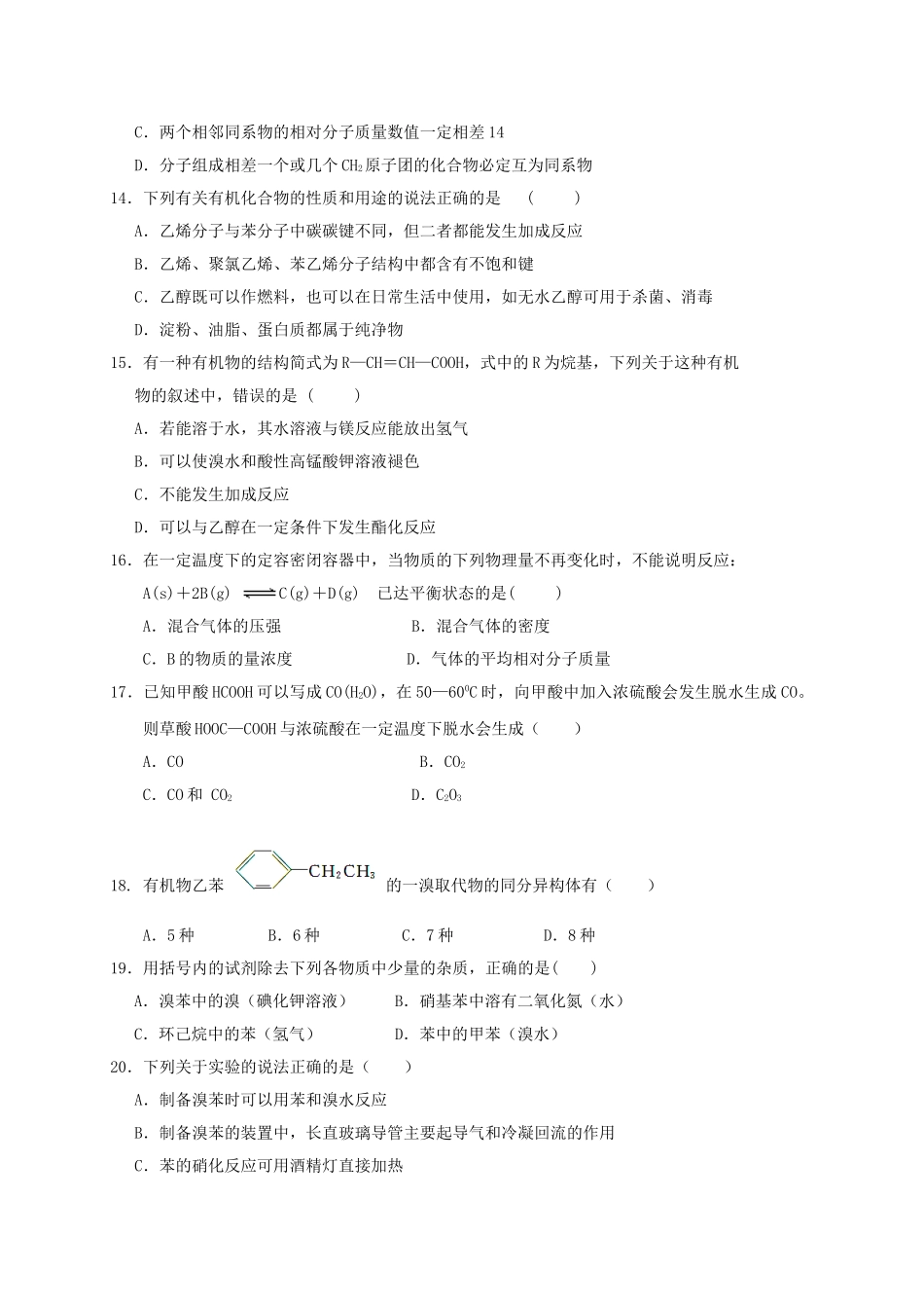 河北省冀州市高一化学下学期期末考试试题 理（A卷）-人教版高一全册化学试题_第3页
