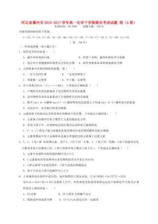 河北省冀州市高一化学下学期期末考试试题 理（A卷）-人教版高一全册化学试题