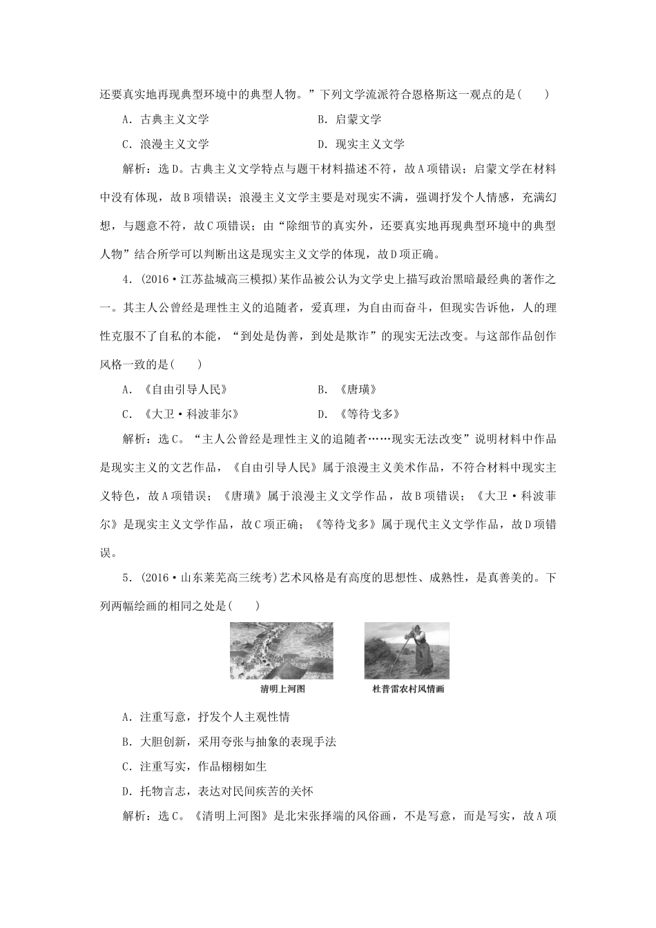 优化方案高考历史一轮复习 第16单元 近代以来世界的科技与文艺 第33讲 19世纪以来的世界文学艺术课后达标检测 新人教版-新人教版高三全册历史试题_第2页