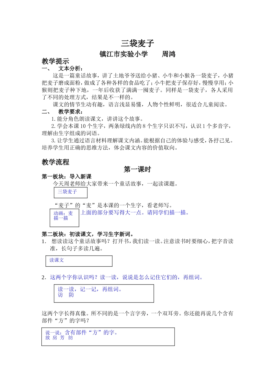 《三袋麦子》_第1页