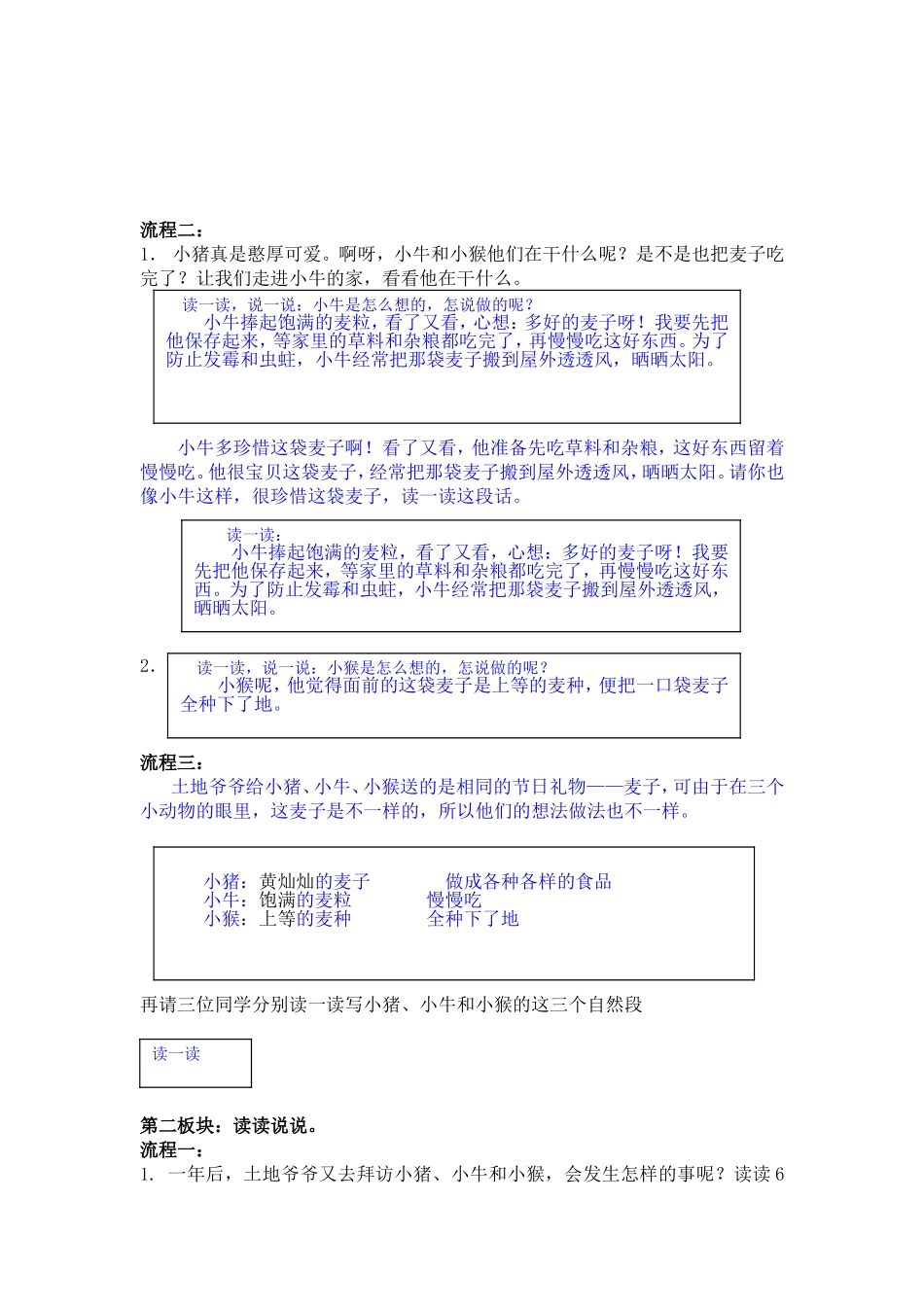 《三袋麦子》_第3页