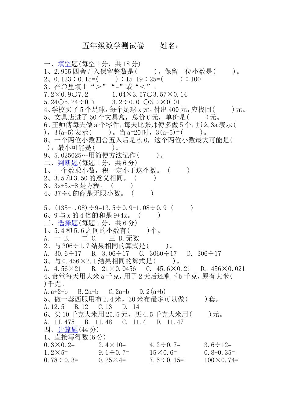 五年级数学测试卷姓名_第1页