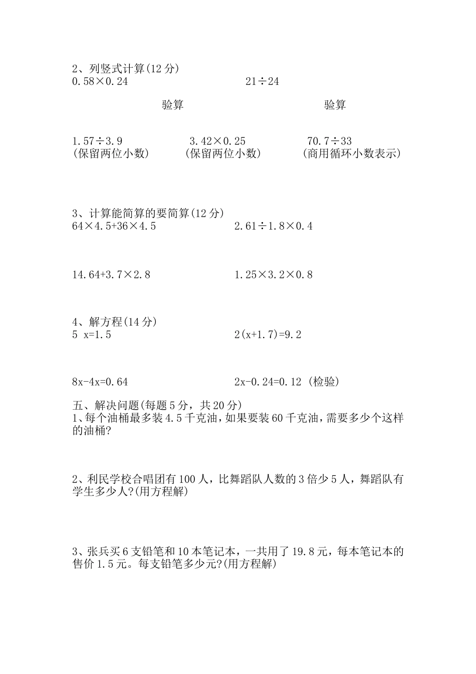 五年级数学测试卷姓名_第2页