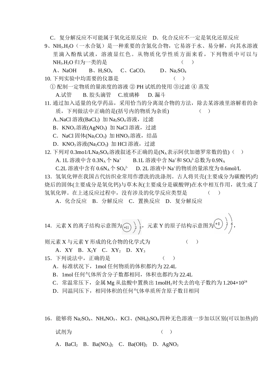 福建省福州市八县（市）一中10-11学年高一化学上学期期中试题苏教版_第2页