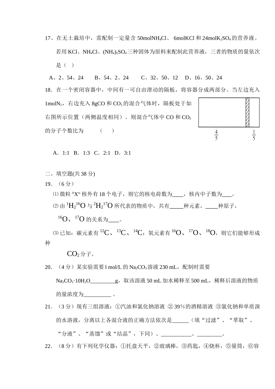 福建省福州市八县（市）一中10-11学年高一化学上学期期中试题苏教版_第3页