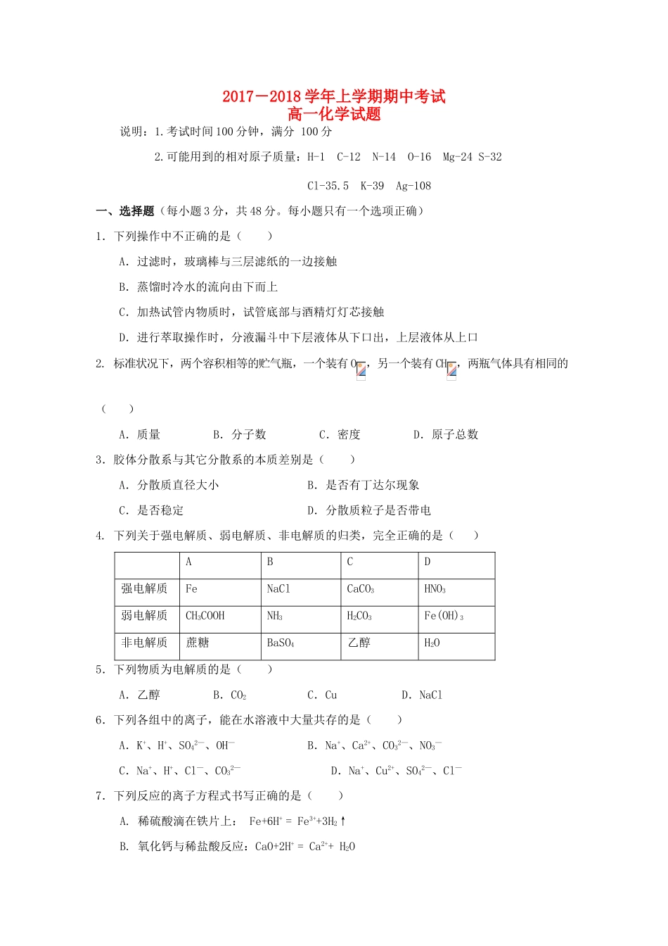 江西省宜春市高一化学上学期期中试题-人教版高一全册化学试题_第1页