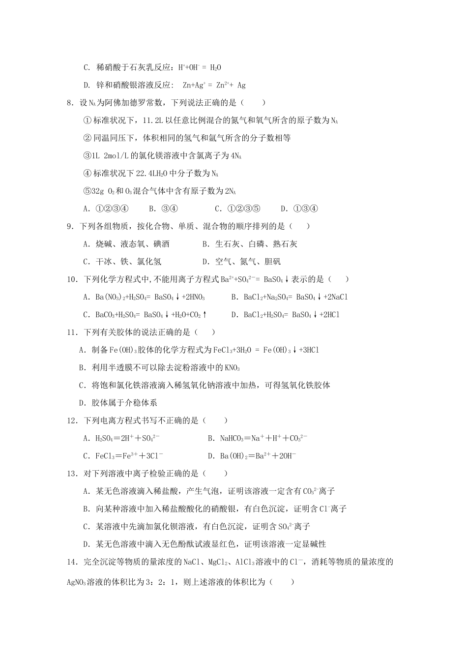 江西省宜春市高一化学上学期期中试题-人教版高一全册化学试题_第2页