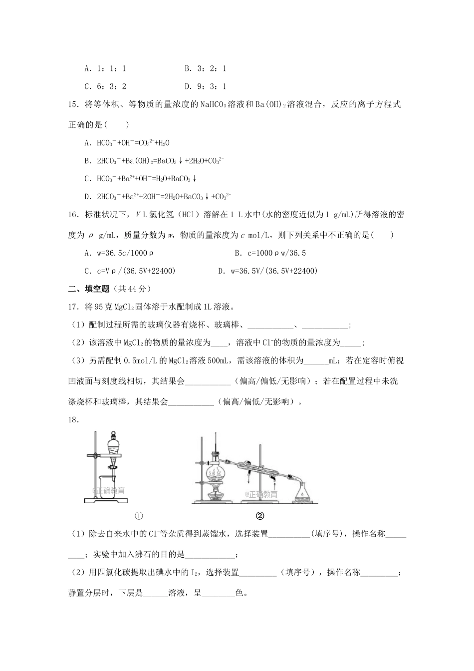 江西省宜春市高一化学上学期期中试题-人教版高一全册化学试题_第3页