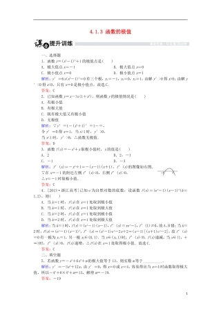 高中数学 第四章 导数应用 4.1 函数的单调性与极值 4.1.3 函数的极值课时作业 北师大版选修1-1-北师大版高二选修1-1数学试题