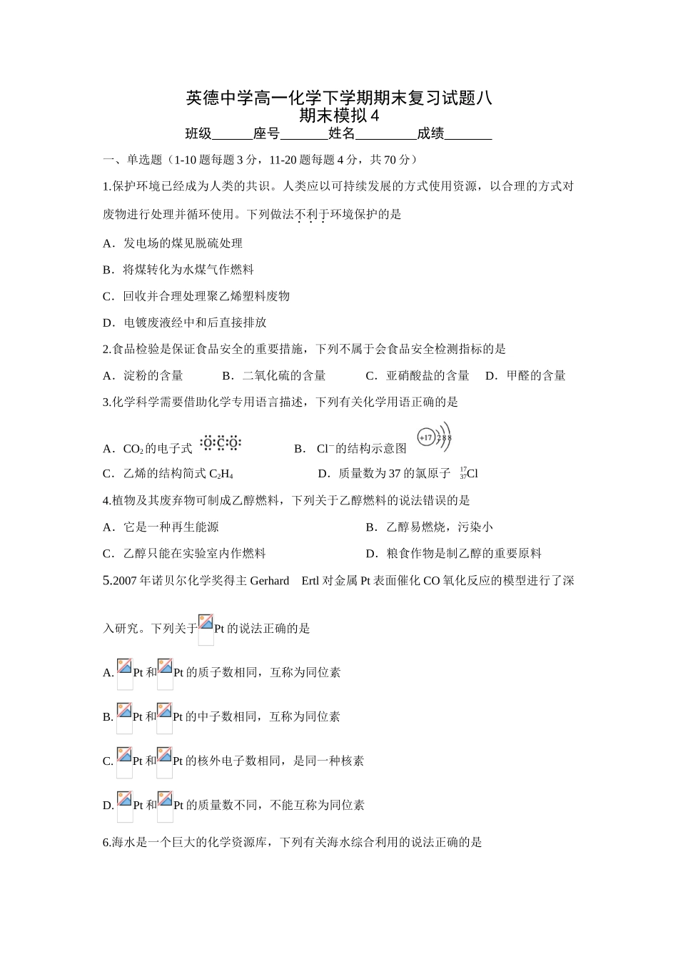 英德中学高一化学下学期期末复习试题八_第1页