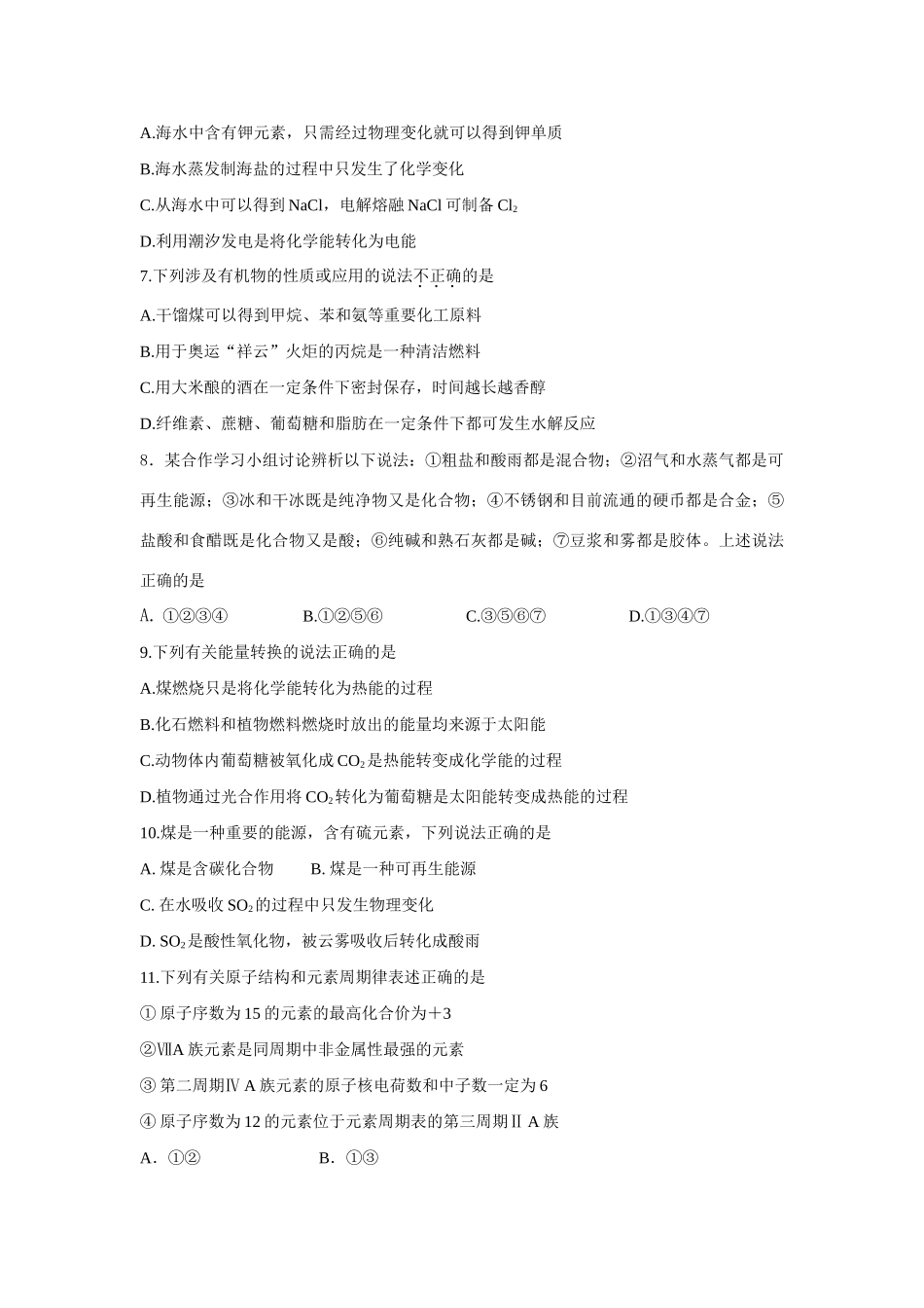 英德中学高一化学下学期期末复习试题八_第2页