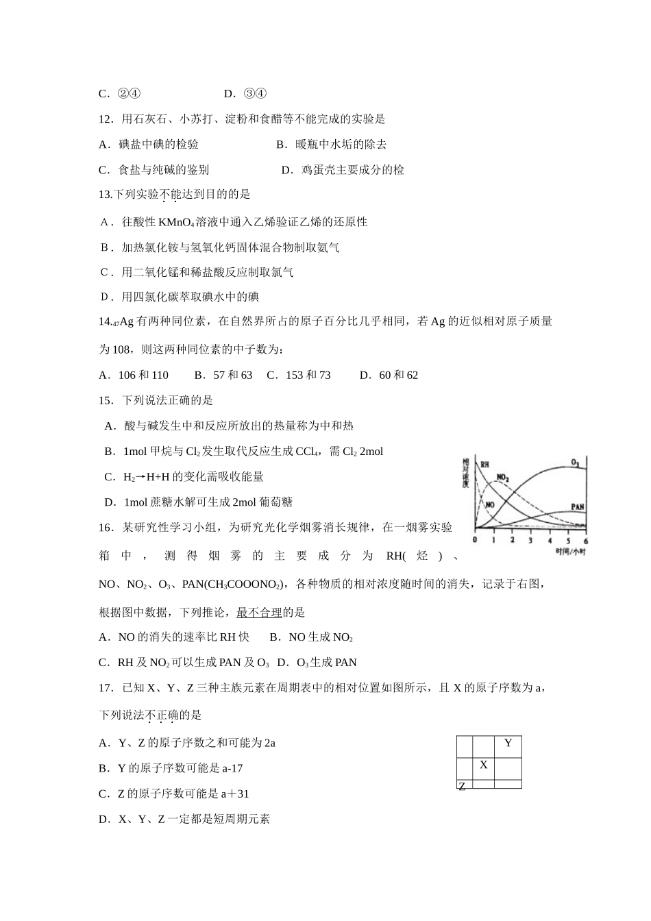 英德中学高一化学下学期期末复习试题八_第3页
