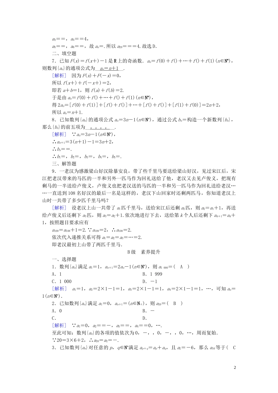 高中数学 第2章 数列 2.1 数列的概念与简单表示法 第2课时 数列的通项公式与递推公式课时作业案 新人教A版必修5-新人教A版高二必修5数学试题_第2页