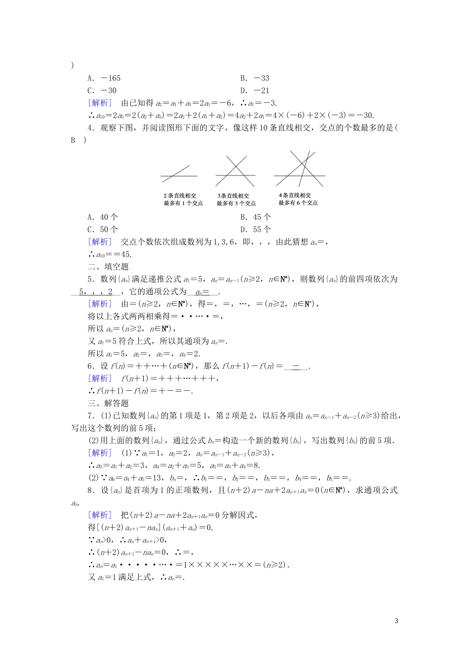 高中数学 第2章 数列 2.1 数列的概念与简单表示法 第2课时 数列的通项公式与递推公式课时作业案 新人教A版必修5-新人教A版高二必修5数学试题_第3页