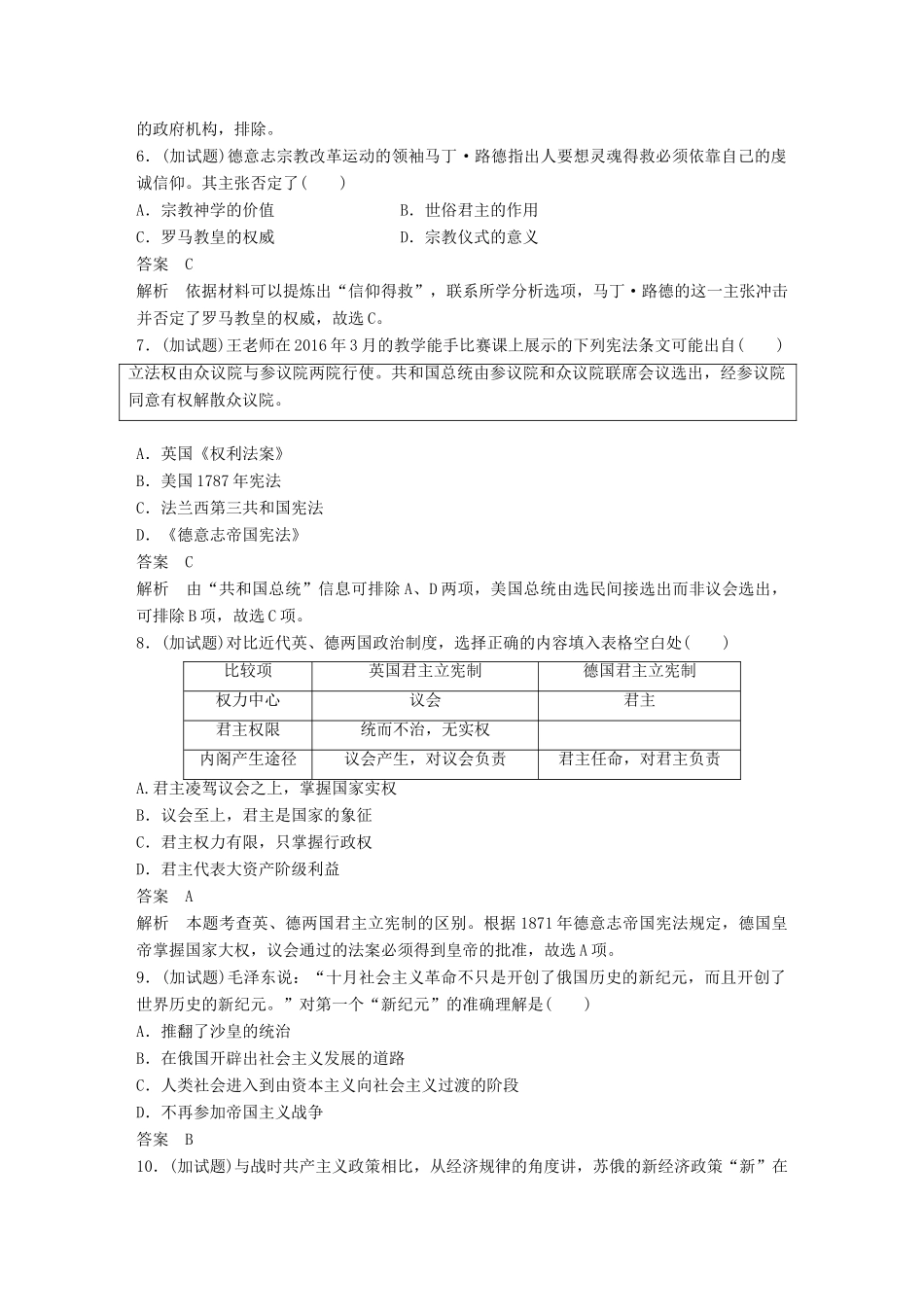 （浙江选考）高考历史总复习 加试题强化练(1)-人教版高三全册历史试题_第2页