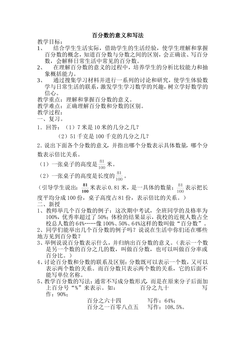（精品）百分数的意义和写法_第1页