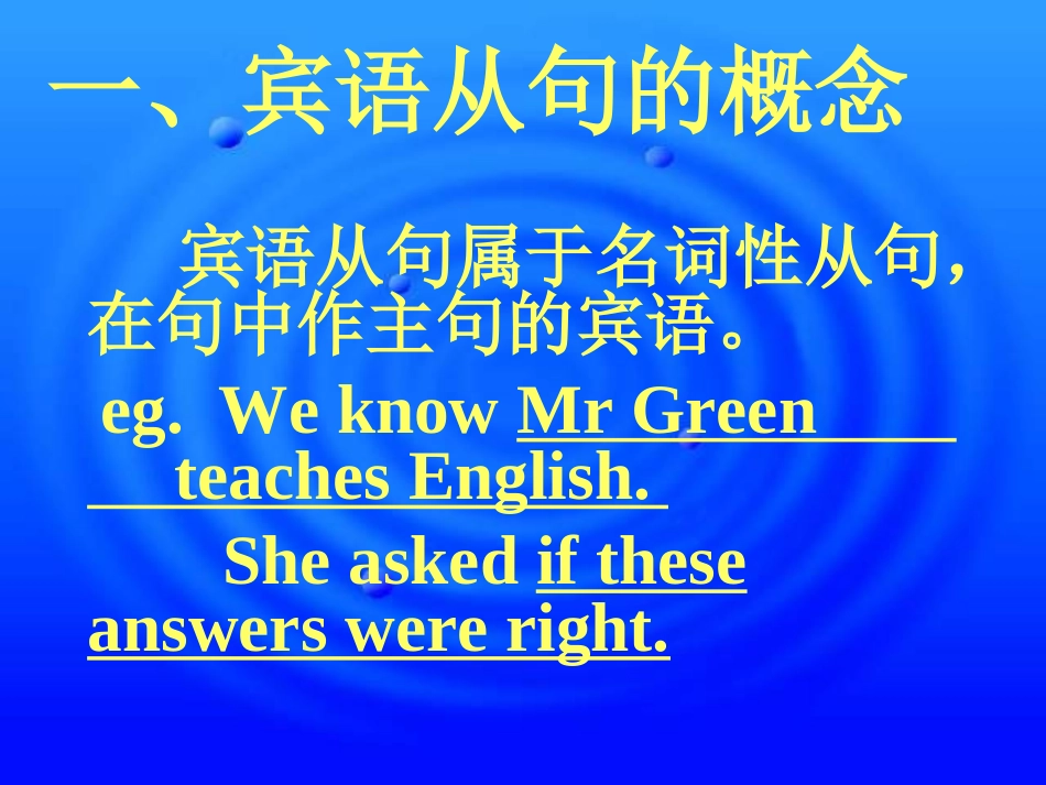 宾语从句微课课件_第2页