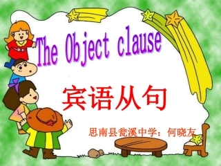 宾语从句微课课件