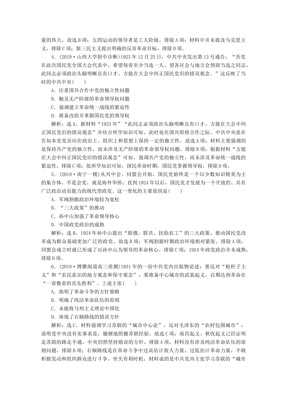 （课标通史版）高考历史大二轮复习 第5讲 近代中国民族意识的觉醒与探索——民国时期（—）练习-人教版高三全册历史试题_第2页