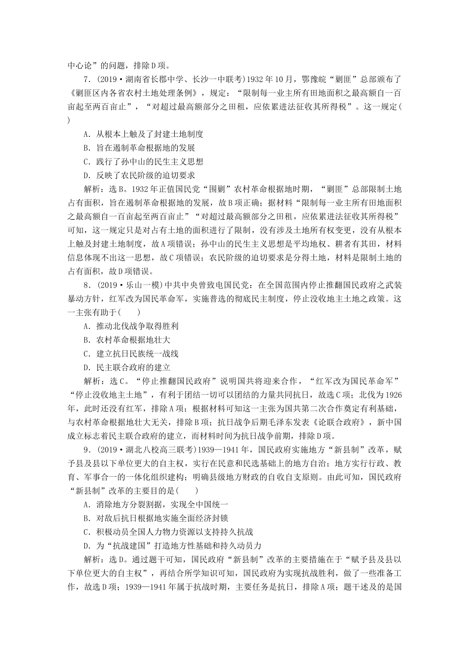 （课标通史版）高考历史大二轮复习 第5讲 近代中国民族意识的觉醒与探索——民国时期（—）练习-人教版高三全册历史试题_第3页