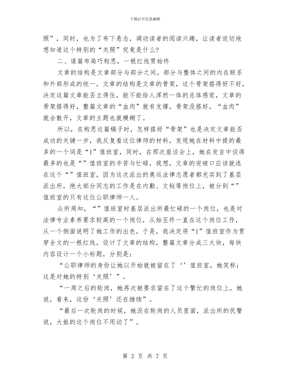 典型材料写作方法参考与养殖业发展工作计划汇编_第2页