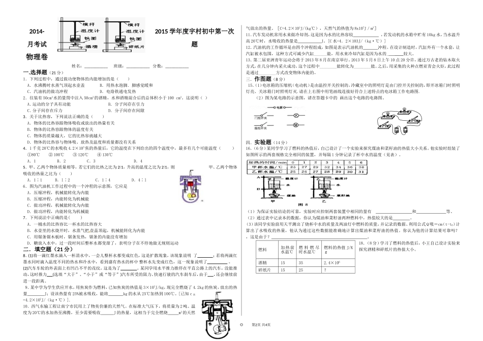 九年级第一次月考试题_第1页
