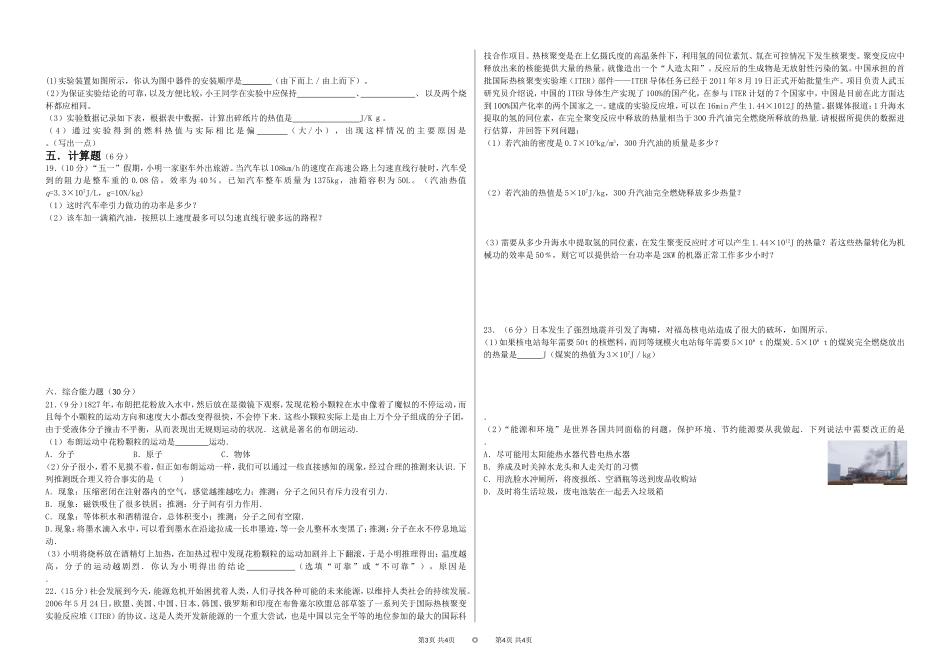 九年级第一次月考试题_第2页