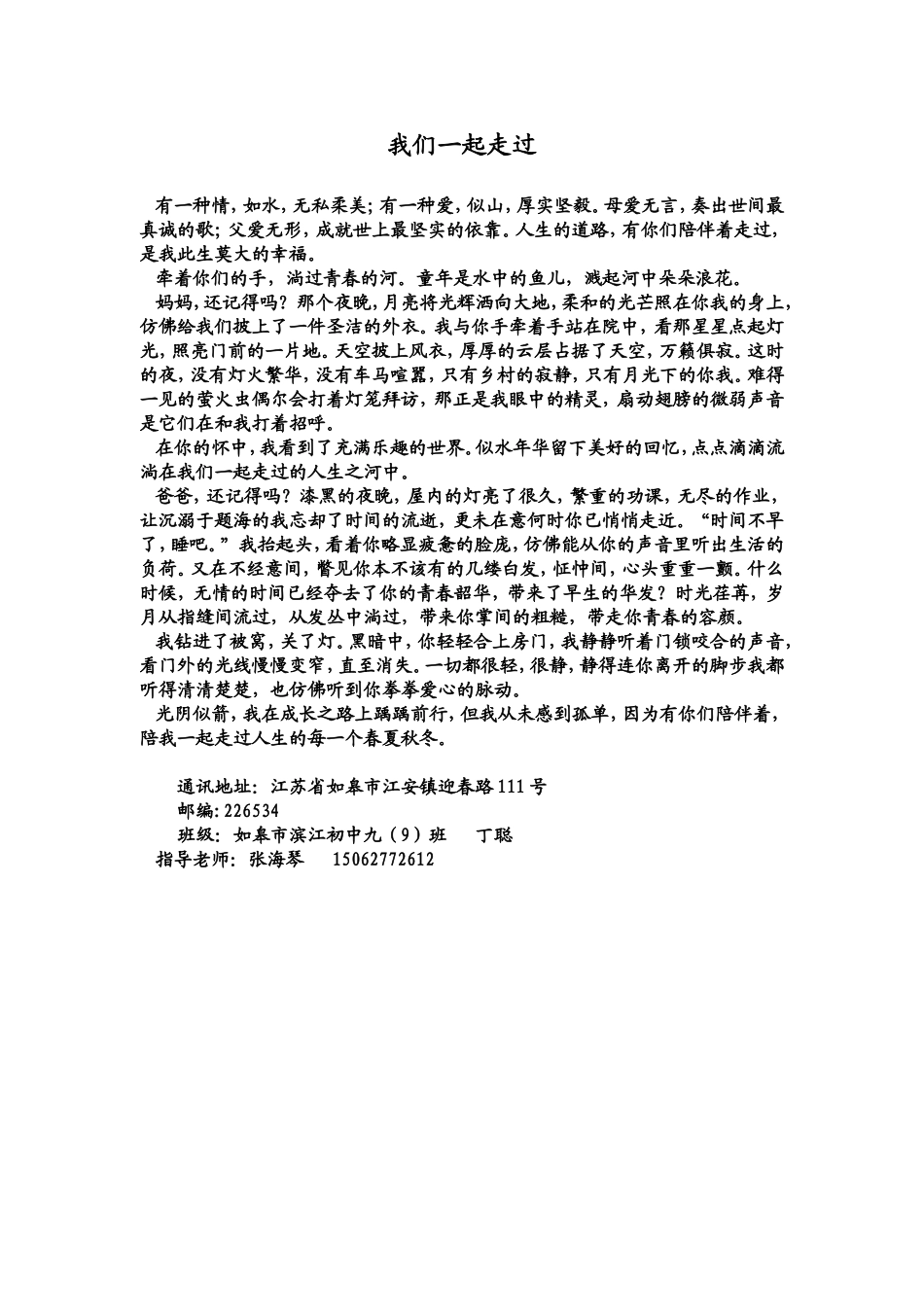 丁聪我们一起走过_第1页