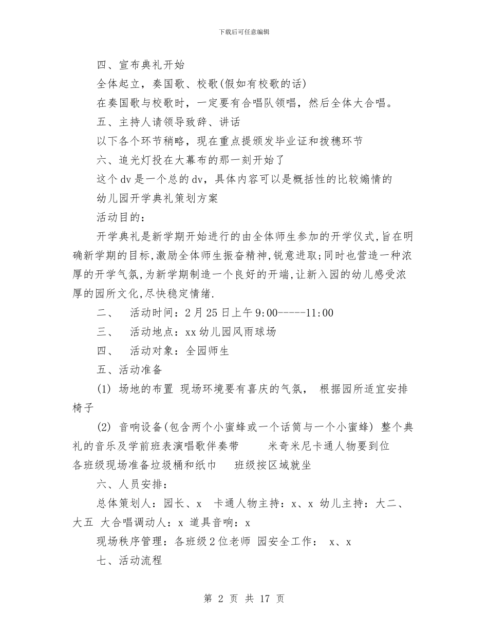 典礼策划方案4篇与典礼策划方案范文4篇汇编_第2页