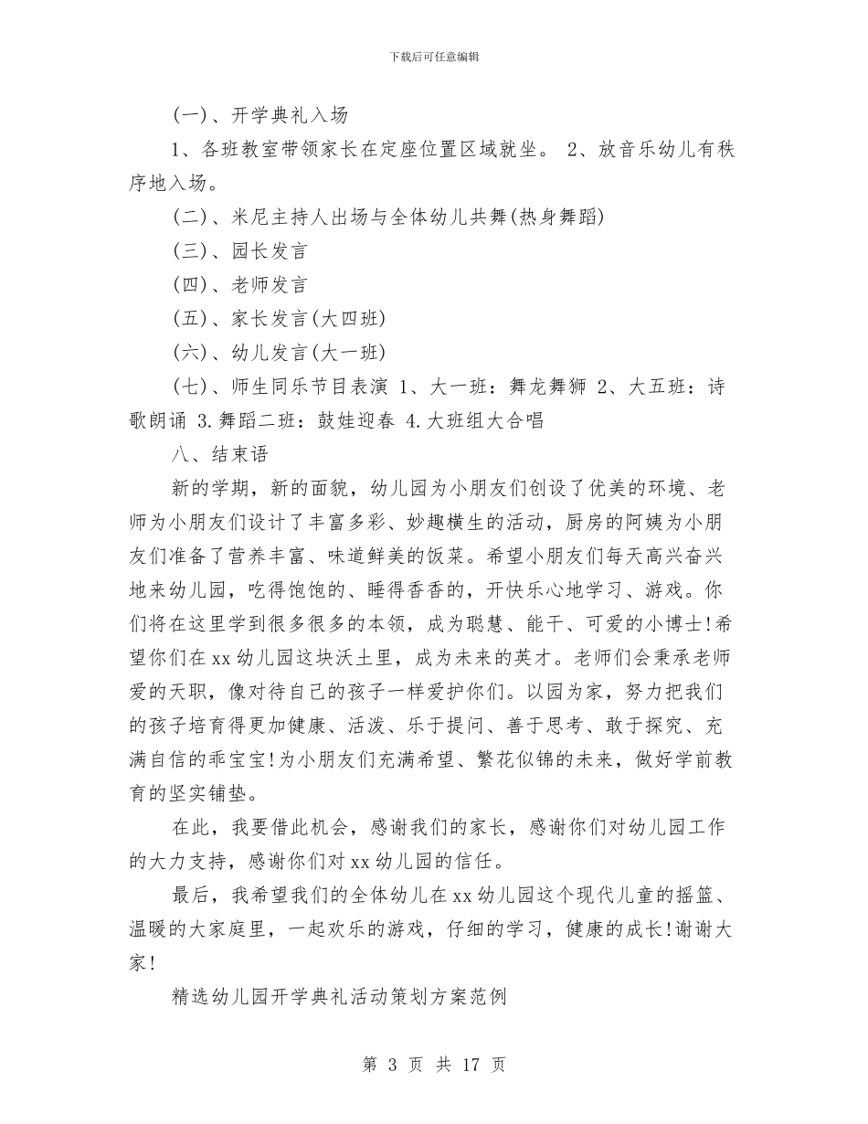 典礼策划方案4篇与典礼策划方案范文4篇汇编_第3页