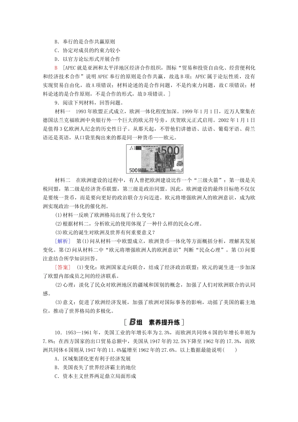 高中历史 第八单元 当今世界经济的全球化趋势 23 世界经济区域集团化的发展课时分层作业（含解析）北师大版必修2-北师大版高一必修2历史试题_第3页