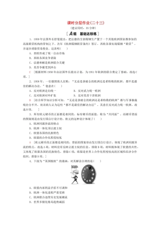 高中历史 第八单元 当今世界经济的全球化趋势 23 世界经济区域集团化的发展课时分层作业（含解析）北师大版必修2-北师大版高一必修2历史试题